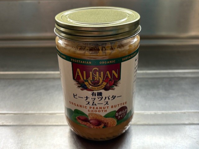 筆者おすすめ「アリサン 有機ピーナッツバター」