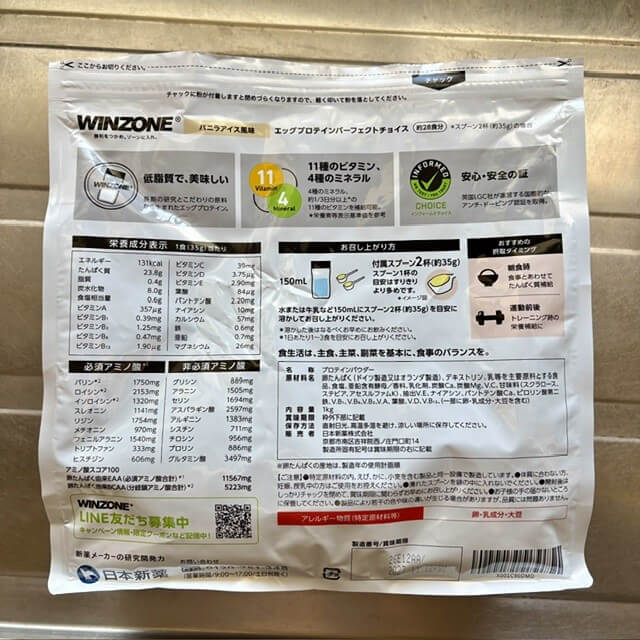 パッケージ裏面には栄養成分やアミノ酸含有量、原材料などが記載されています